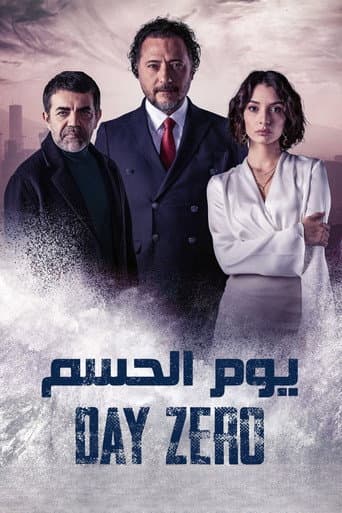 يوم الحسم