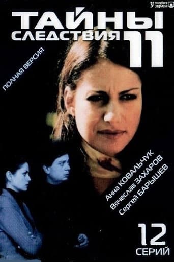 Staffel 11
