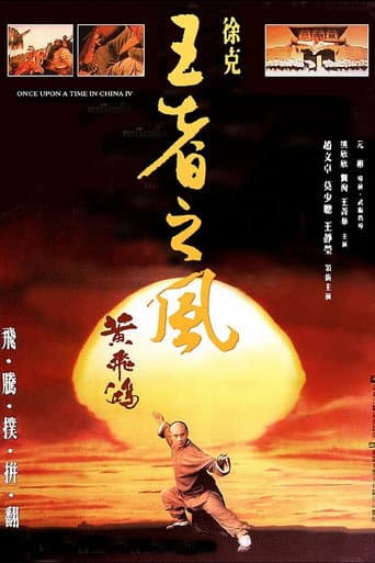 黃飛鴻之四:王者之風
