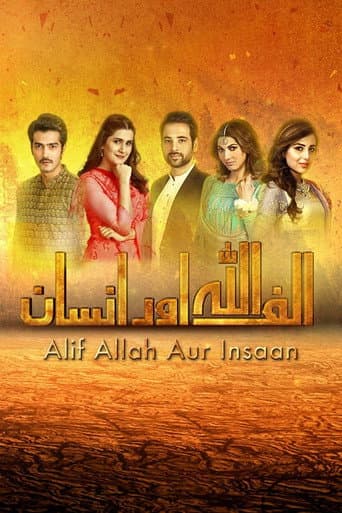 الف اللہ اور انسان