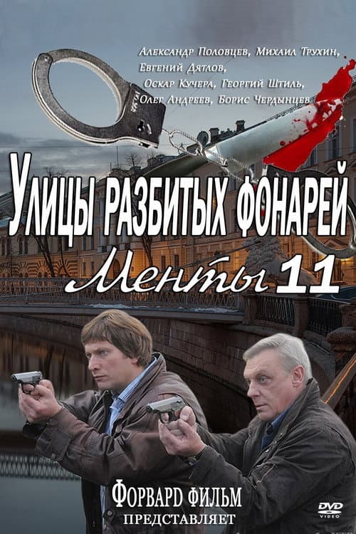 Season 11