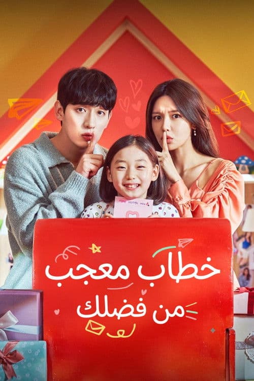 من فضلك، ارسل لي رسالة معجب