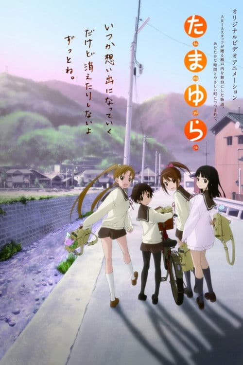 Tamayura - Hitotose