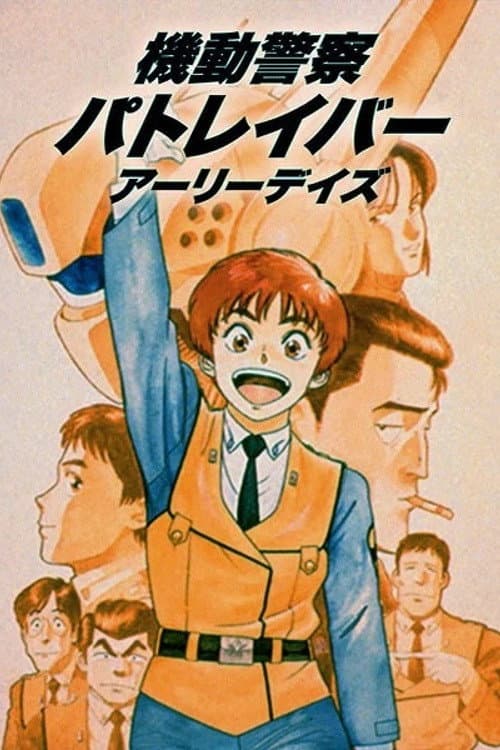 Mobile Police Patlabor
