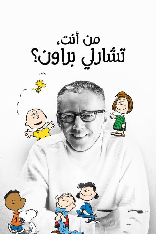 من أنت، تشارلي براون؟