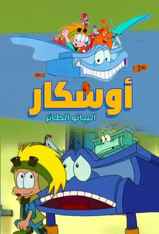 أوسكار البيانو الطائر