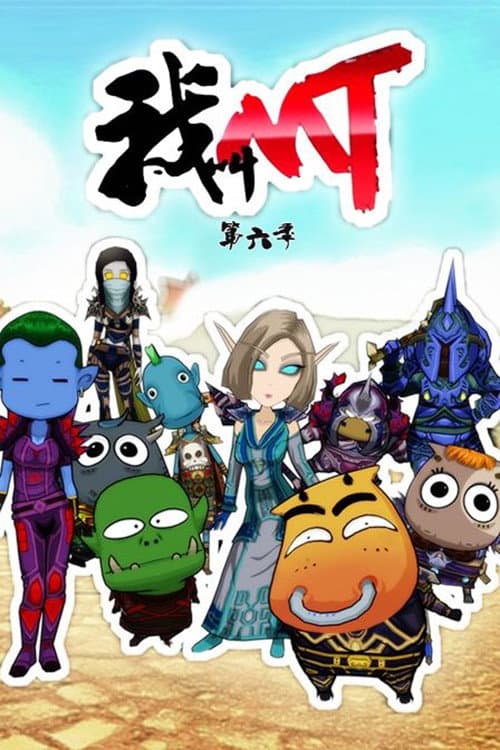 Season 6