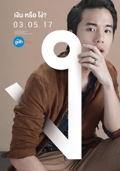 Bad Genius