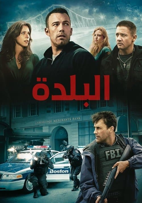 البلدة