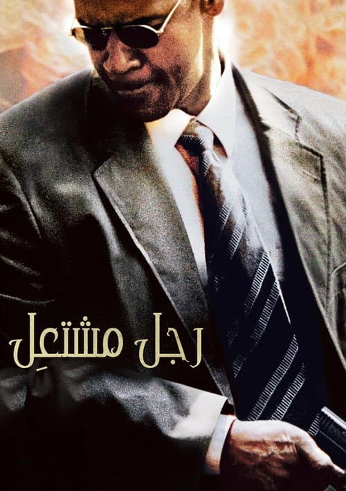 Man on Fire