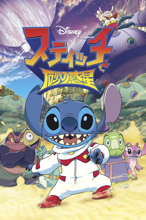 Stitch und der Sandplanet