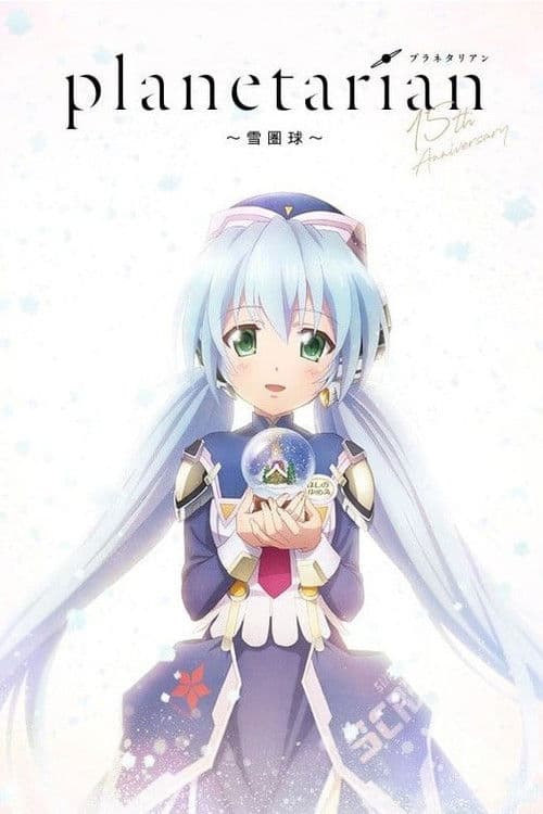 Planetarian - Snow Globe