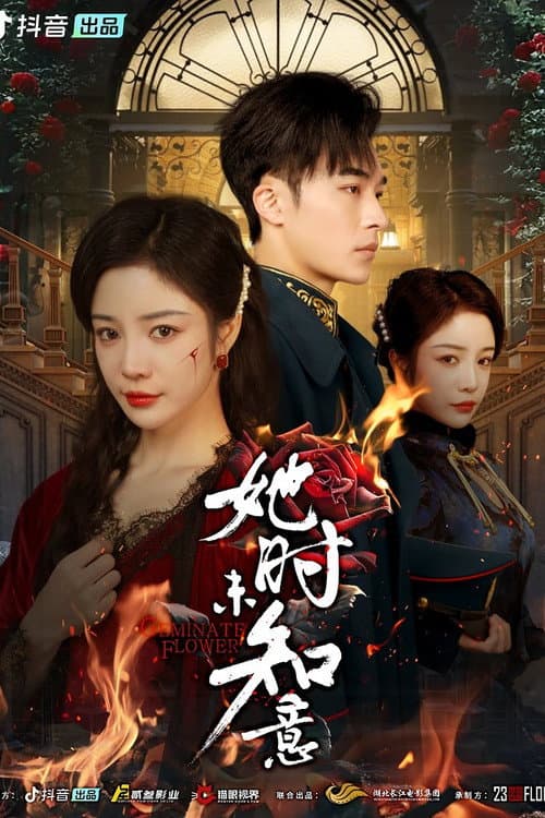 她时未知意