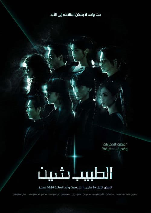 الطبيب شين