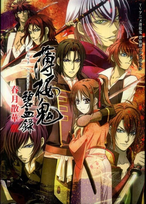 Hakuoki: Record of the Jade Blood
