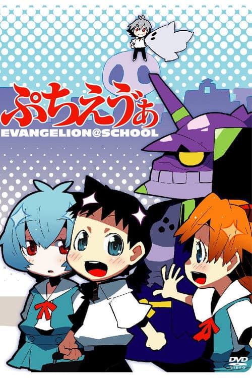 Petit Eva - Evangelion@School