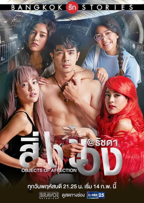 Bangkok Love Stories: Zuneigung