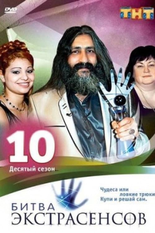 Season 10