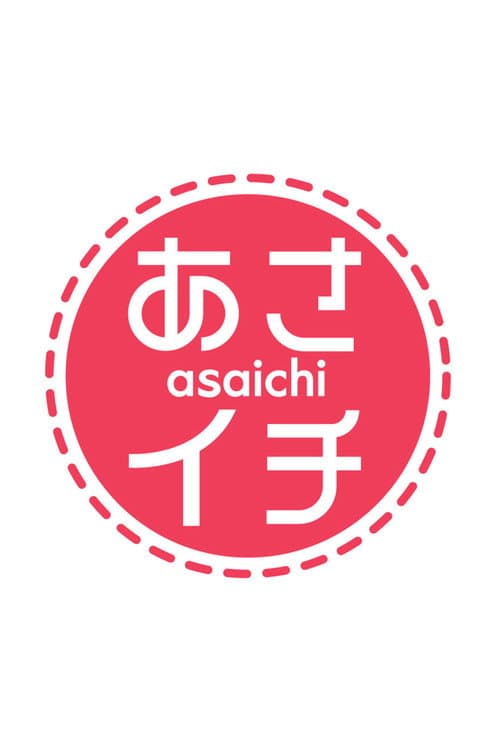 あさイチ