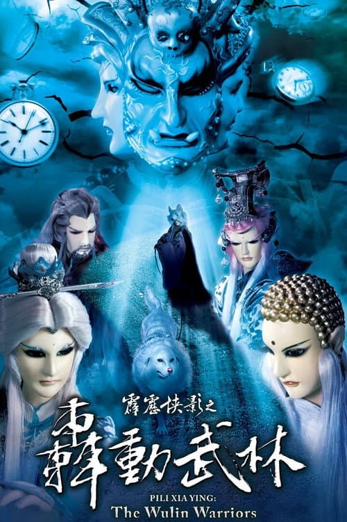 PILI XIA YING:THE WULIN WARRIORS