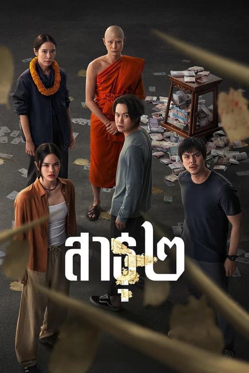 Season 2
