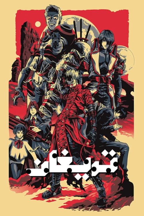 تريغان