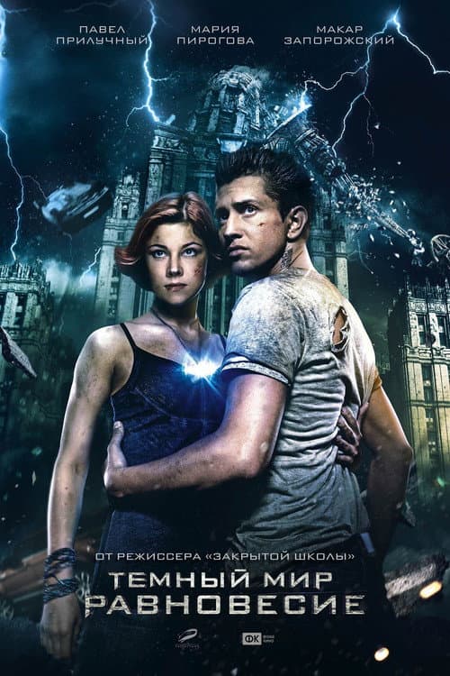 Dark World 2 - Equilibrium