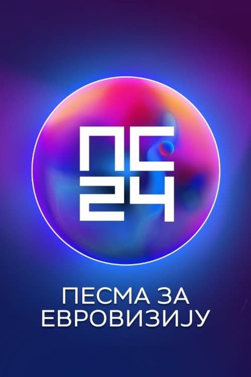 Pesma za Evroviziju '24