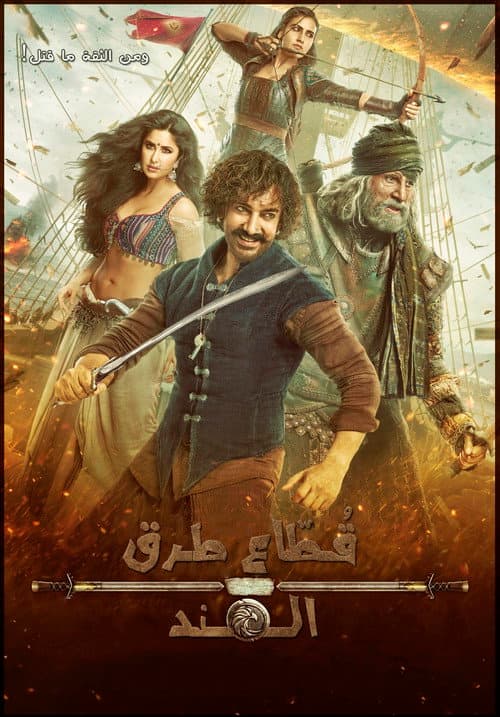 قطاع طريق الهند