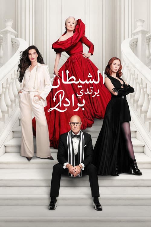 The Devil Wears Prada 2