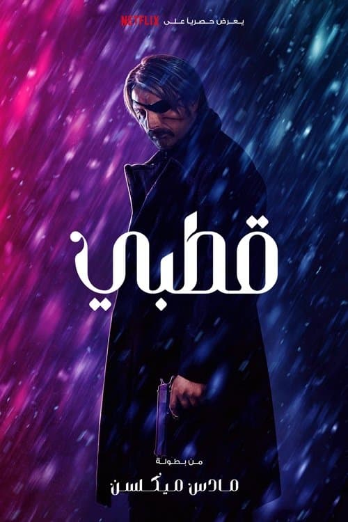 قطبي