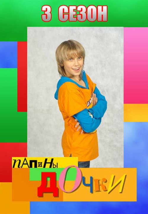 Season 3