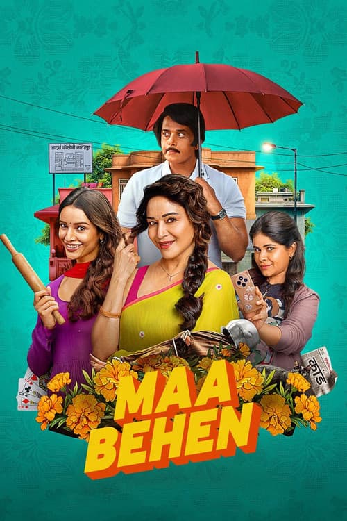 माँ बहन