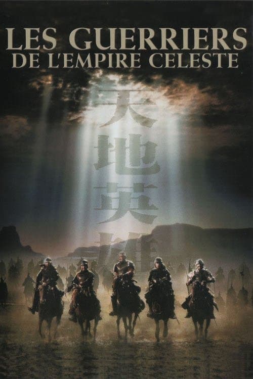 Les Guerriers de l'empire céleste