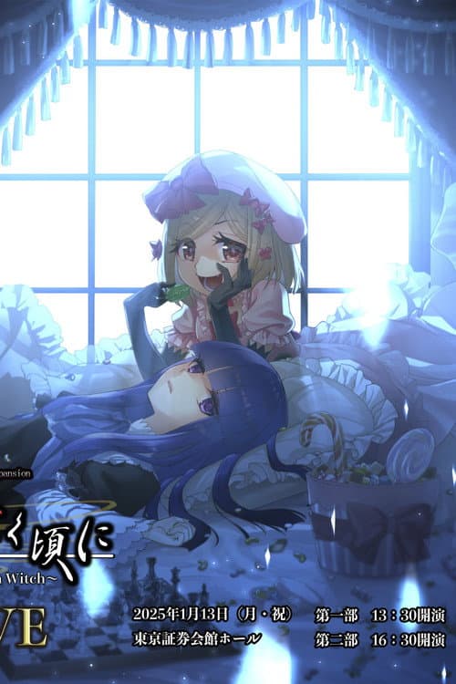 うみねこのなく頃に~Stage of the golden Witch~ Episode 5 EVE