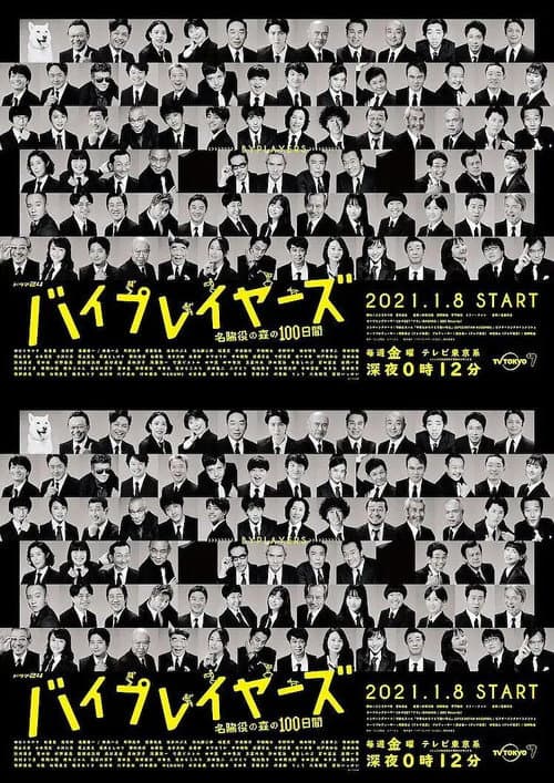 100 Days in the Forest of Supporting Actors