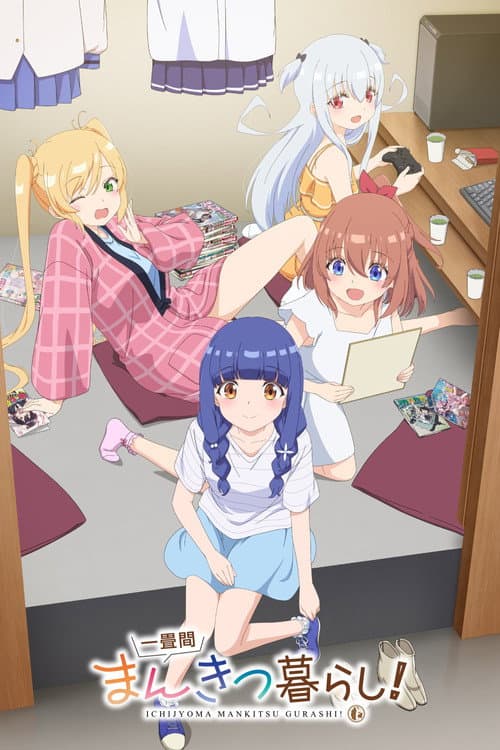 一畳間まんきつ暮らし!