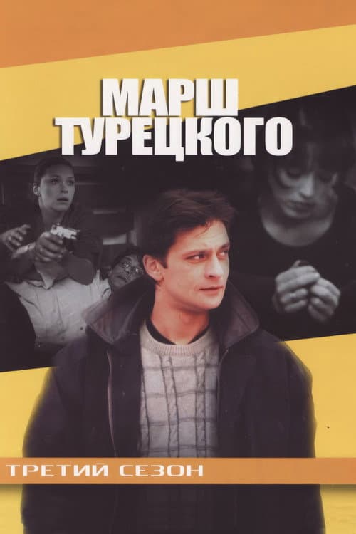 Season 3