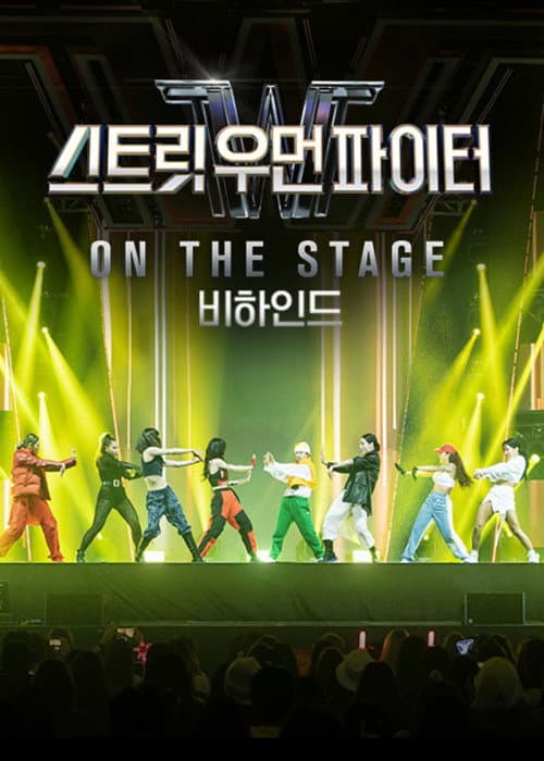 Street Woman Fighter ON THE STAGE