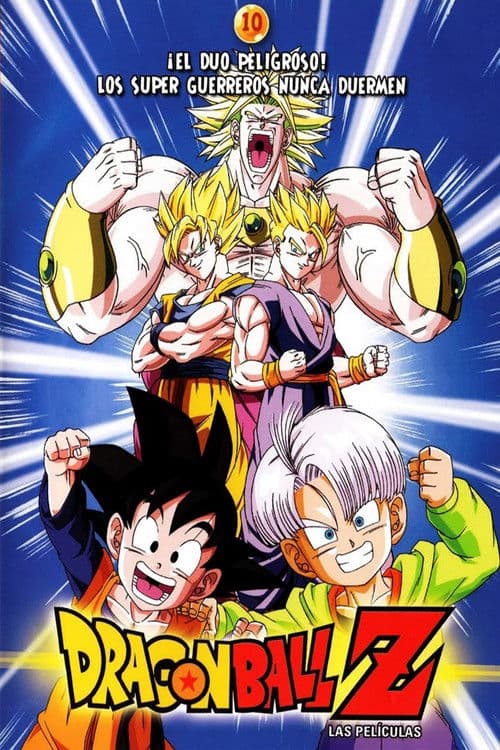 Dragon Ball Z꞉ ¡El dúo peligroso! Los súper guerreros nunca duermen