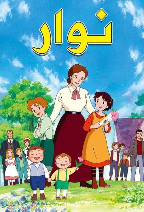 نوار