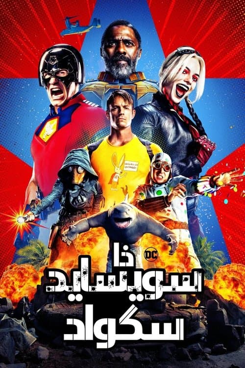 فرقة الإنتحار