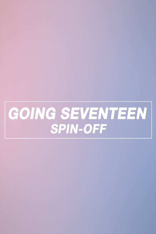 GOING SEVENTEEN SPIN-OFF (2018)